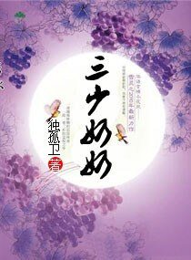 三少奶奶(种田)
