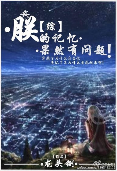 （综同人）[综]朕的记忆果然有问题!