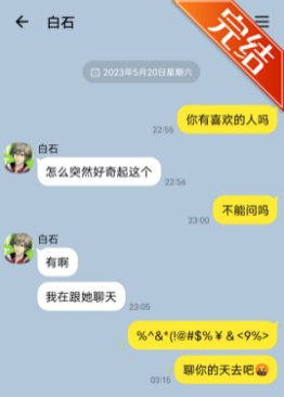 （网王同人）和白石君的恋爱日常